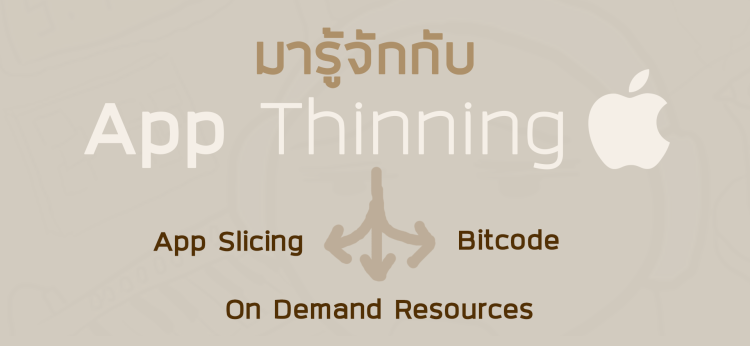 มารู้จักกับ App Thinning (ของ Apple)